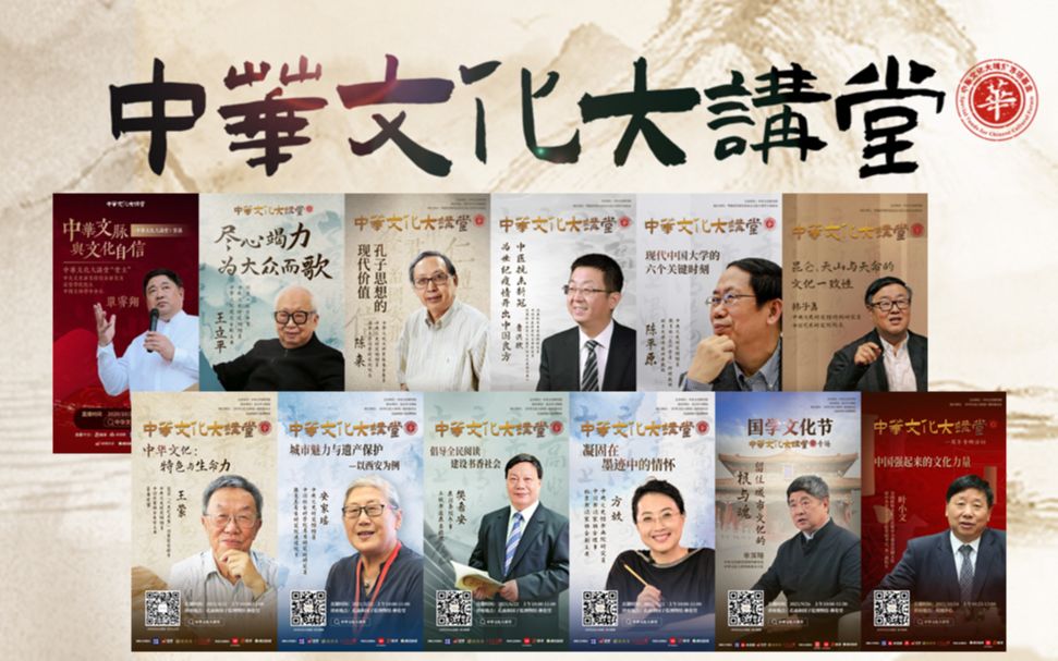 中华文化大讲堂年终特辑传习录