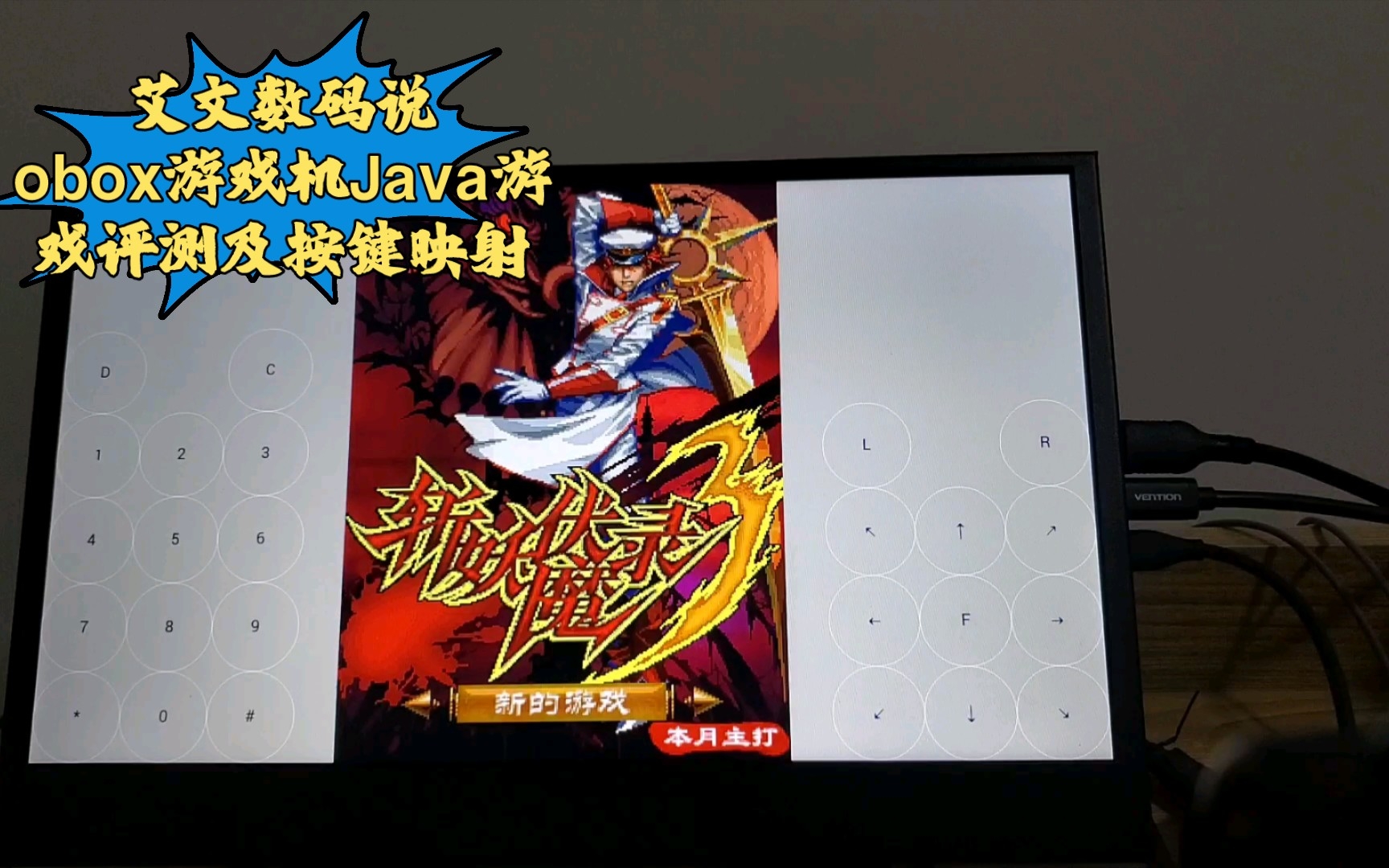 obox游戏机Java游戏评测及按键映射教程哔哩哔哩bilibili