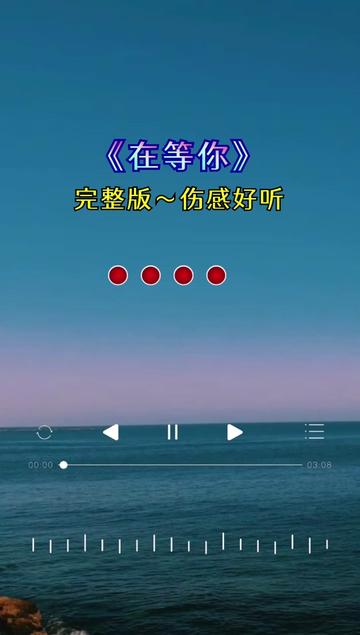 美丽的姑娘,我在等你