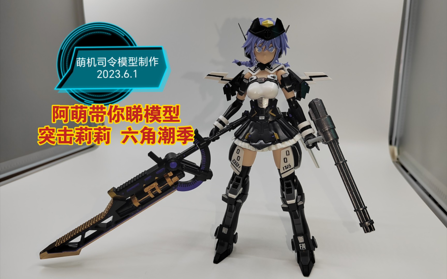突击莉莉 六角潮季 火神装