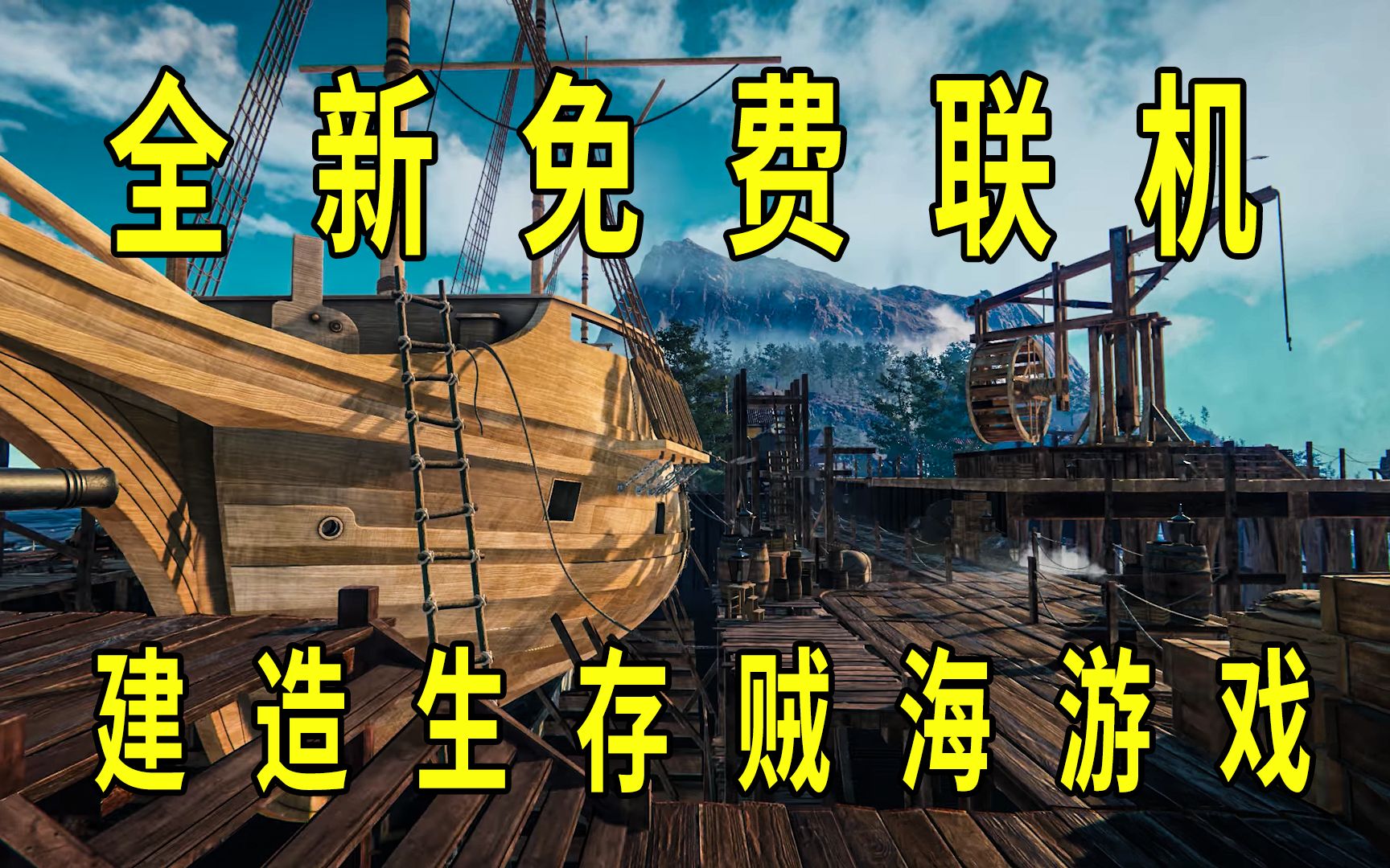 [图]全新免费四人联机贼海造船师、沙盒建造合作游戏【steam新游推荐】