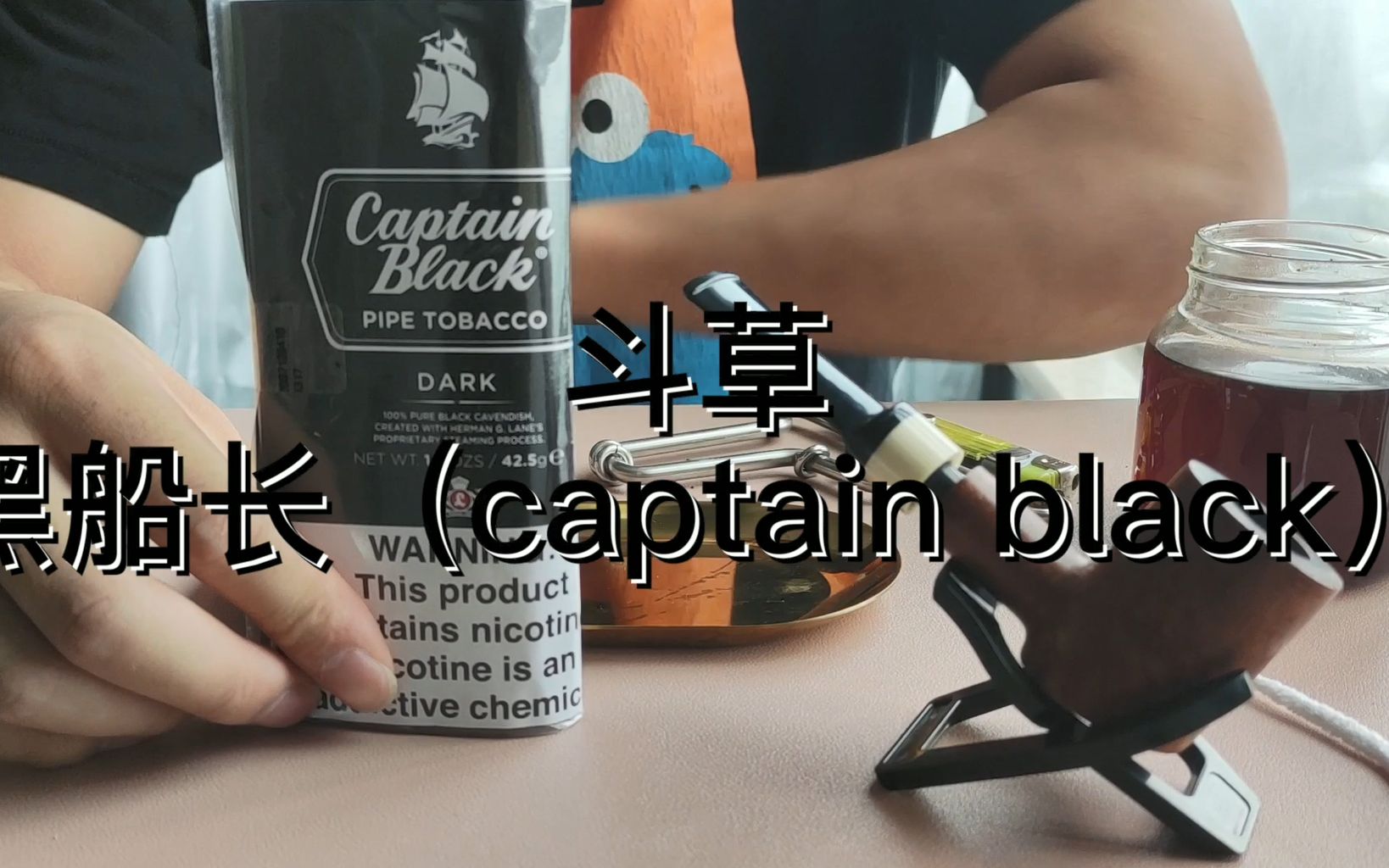 黑船长烟斗丝图片