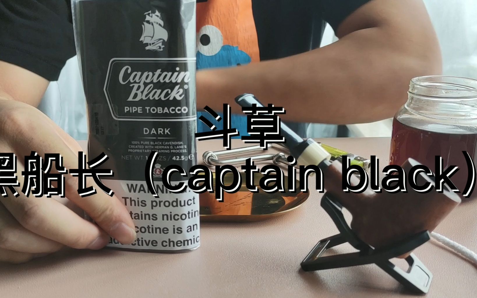 斗草黑船长(captain black)