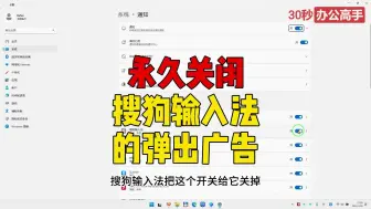 Download Video: 如何关闭搜狗输入法的弹窗广告？