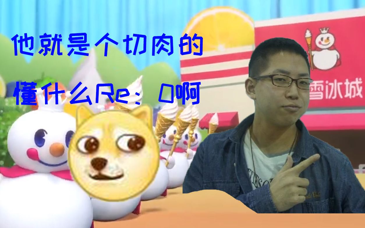 长月达平懂什么Re:0啊(doge)哔哩哔哩bilibili