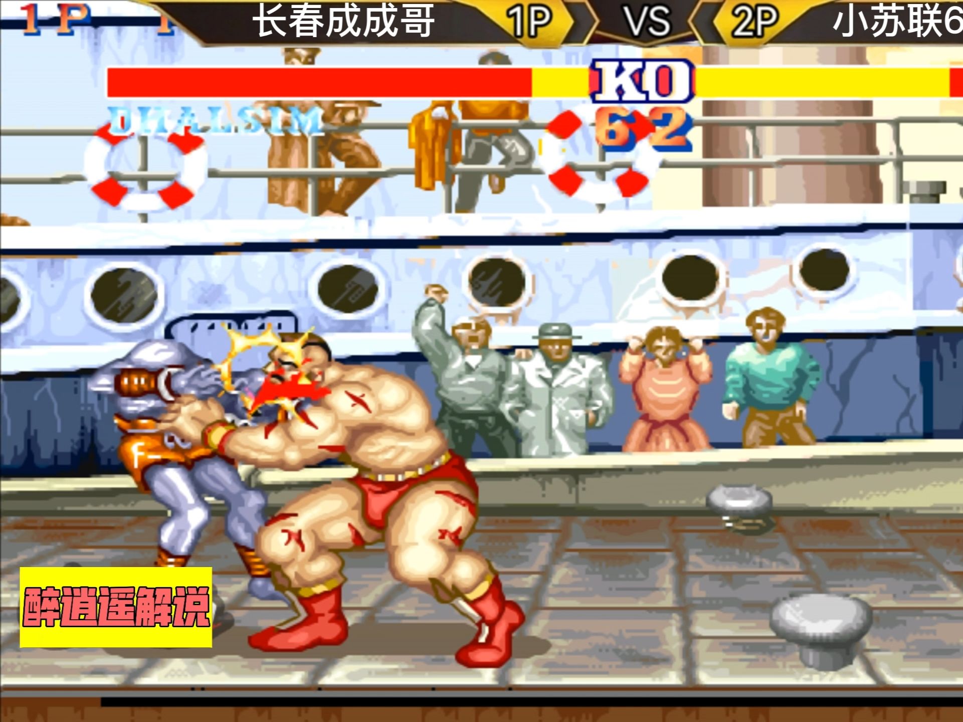 街霸2:小苏联把成成哥当足球玩,空中连击又秀又搞笑