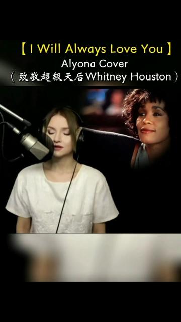 曾经风靡全球获奖无数的欧美金曲《I Will Always Love You(我将永远爱你)》经典不朽.该曲作为电影《保镖》的主题曲,惠特妮ⷤ𜑦–視🦼”唱,199哔哩...