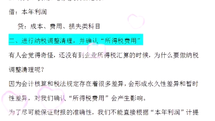 年终利润结转的会计分录及正确流程,年终结转成本、费用、收入的账务处理哔哩哔哩bilibili