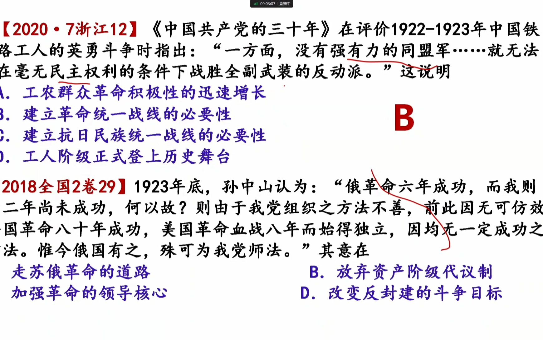 历史一轮复习——国民革命哔哩哔哩bilibili