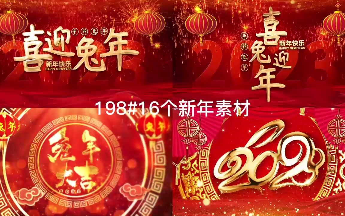 198#兔年新年春节喜庆2023新年LED视频素材VJ素材哔哩哔哩bilibili