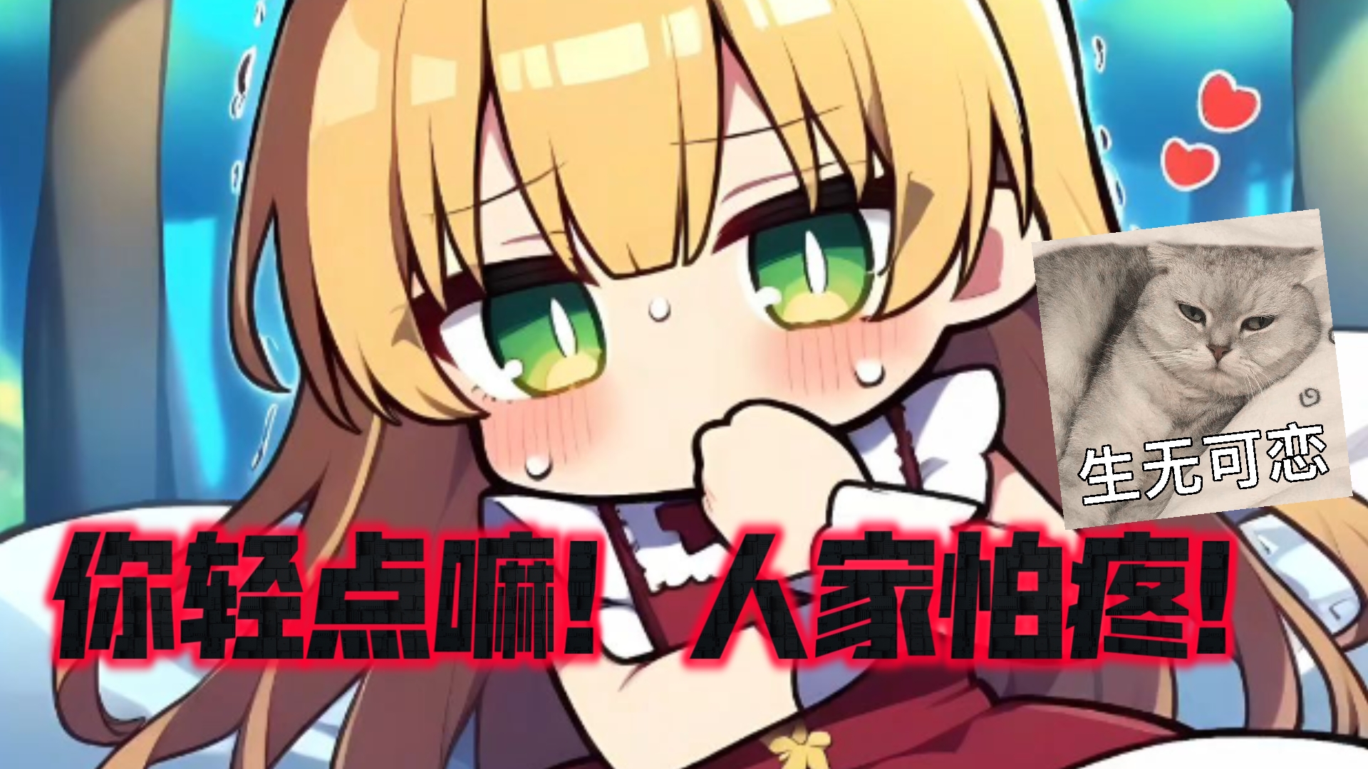《忧郁安娜,小萝莉拯救大世界》废稿自制动画