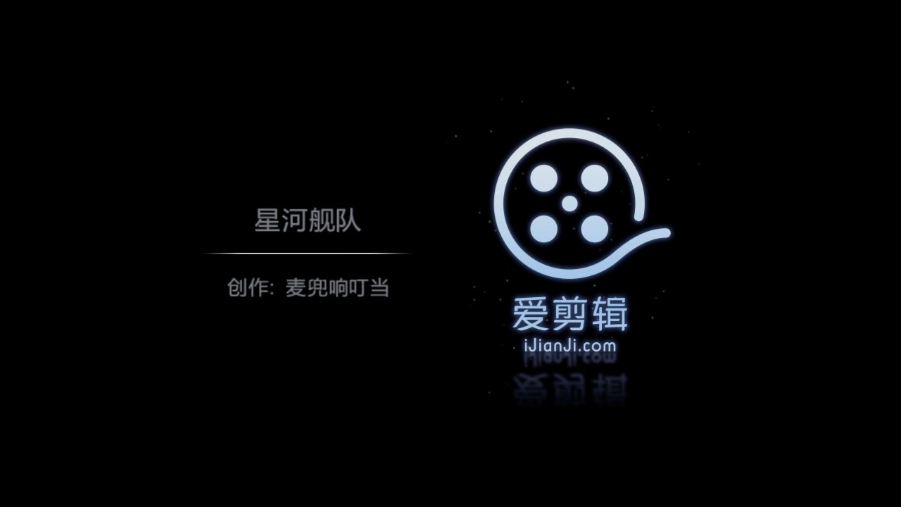 星河舰队1大场面2.1哔哩哔哩bilibili