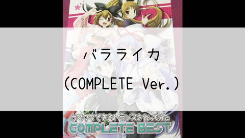 ウマウマできるトランスを作ってみた COMPLETE BEST：CD | valgekana.ee