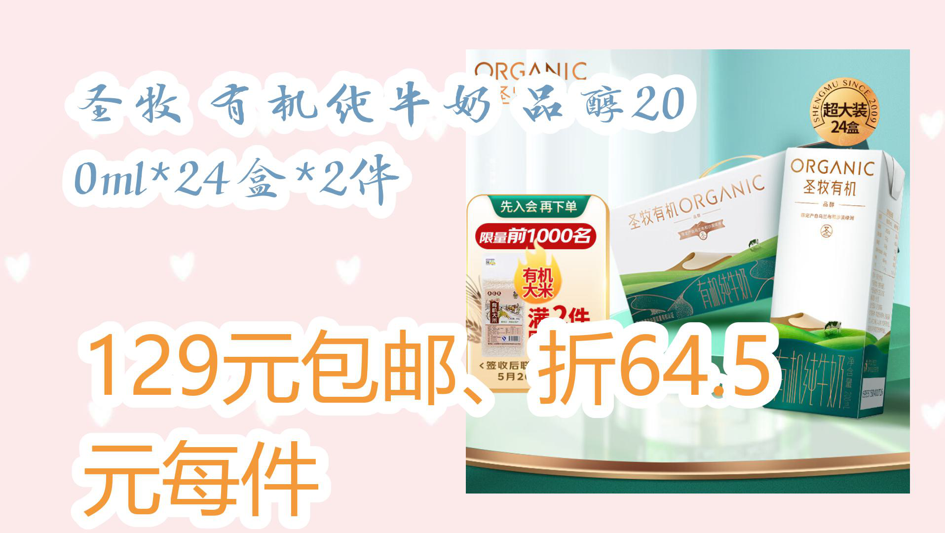 【京东优惠】圣牧 有机纯牛奶 品醇200ml*24盒*2件 129元包邮、折64.5元每件哔哩哔哩bilibili