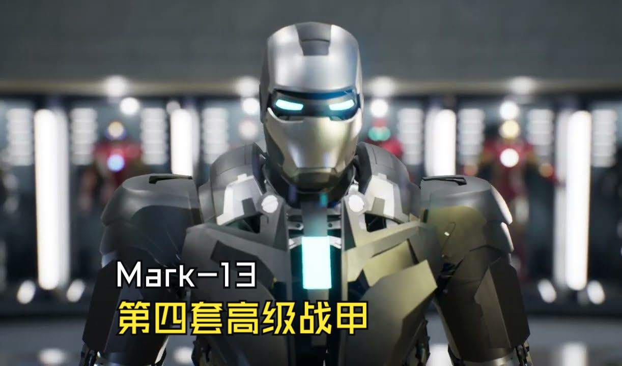 【钢铁侠动画解析】Mark13钢铁侠的第四套高级战甲!!!哔哩哔哩bilibili