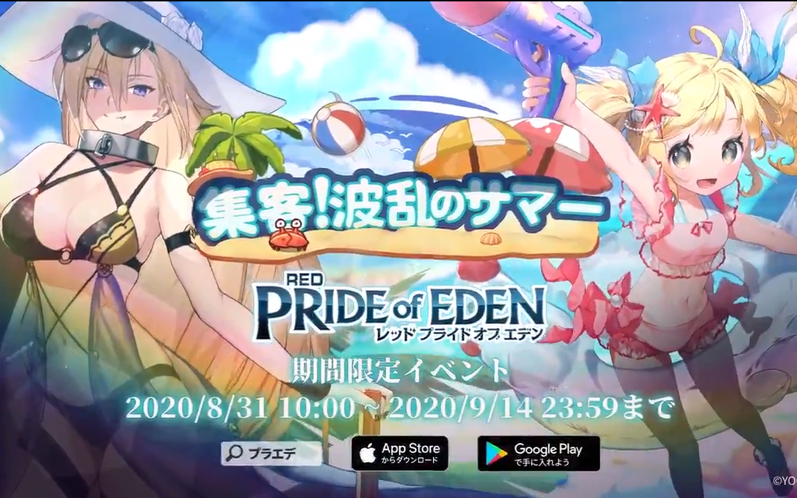 redprideofedenプラエデ红伊甸红伊甸首次夏日活动集客波乱のサマーpv