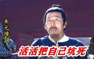 Download Video: 朱元璋38：马三刀为了追妹子，头脑一热贪了3千两，不料朱元璋直接砍了！