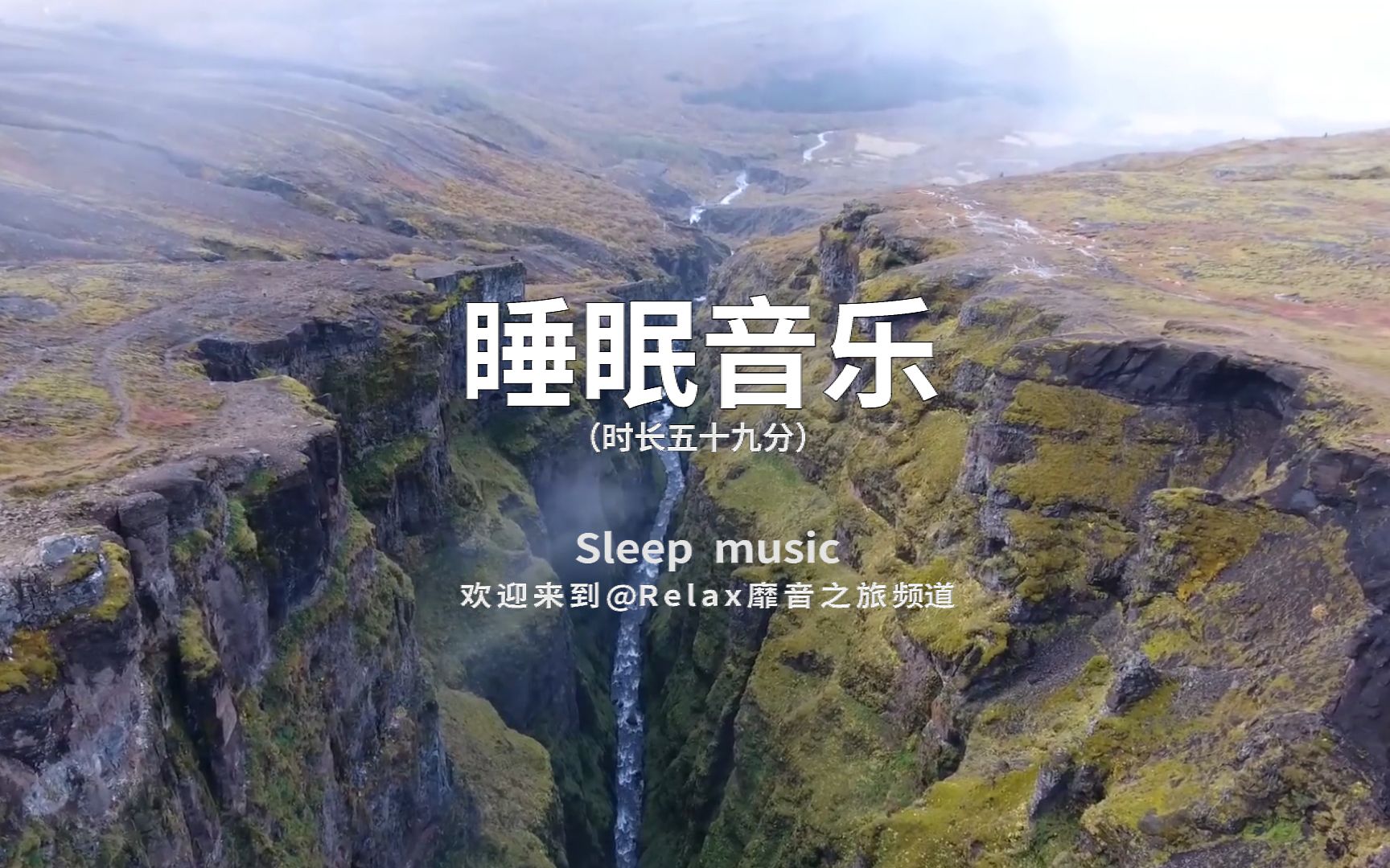 [图]睡眠音乐🎵|深度催眠曲60分钟，静心舒畅，安神减压，净化心灵.