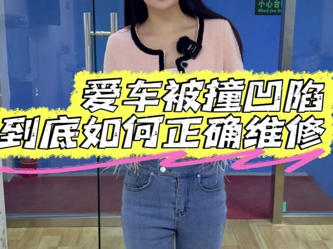 顶好的凹陷无痕修复工艺哔哩哔哩bilibili