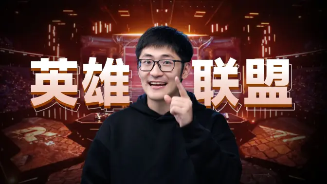 英雄联盟总决赛,他们耳机里到底在听什么?