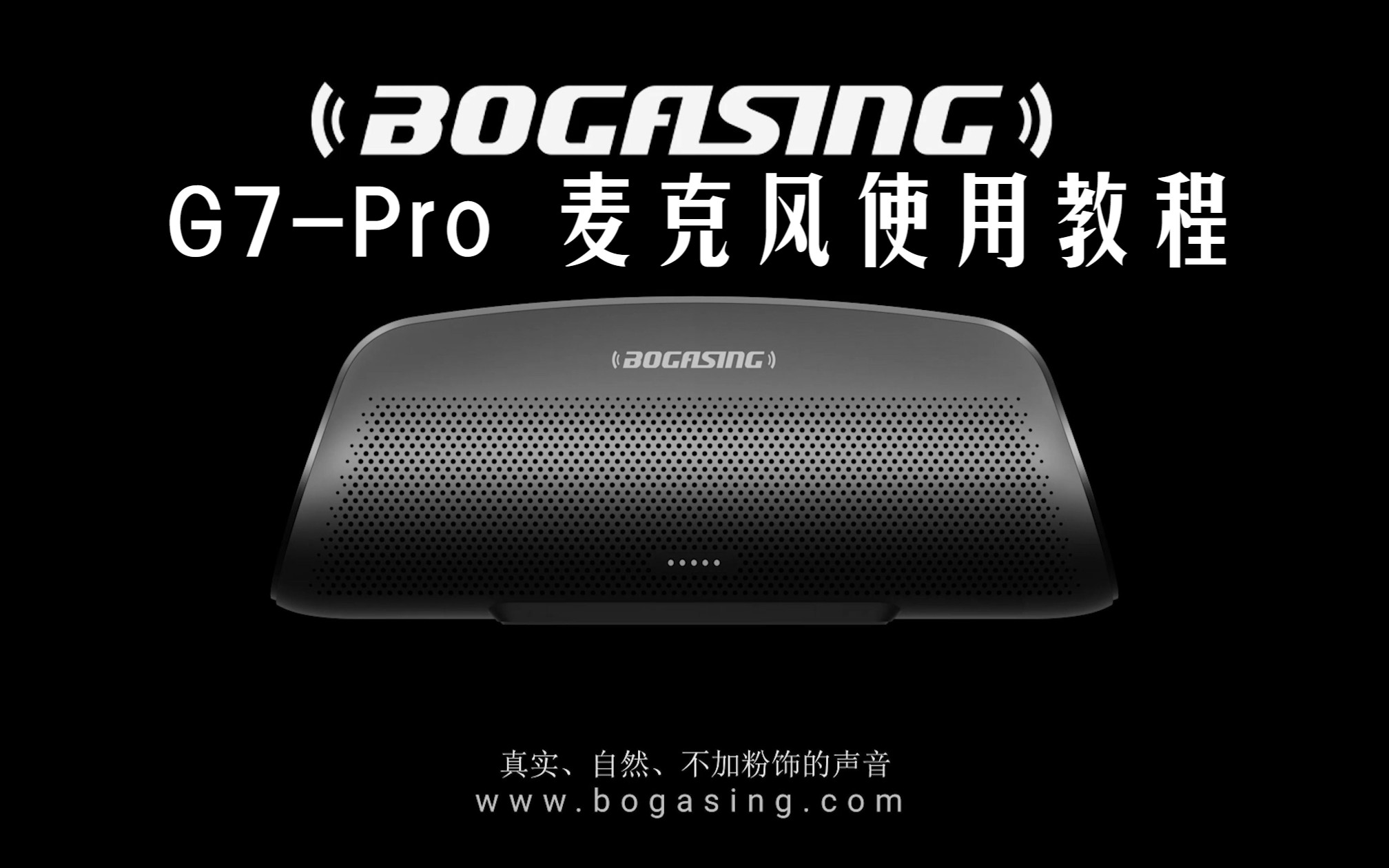 BOGASING | 宝格声 G7 Pro麦克风使用教程哔哩哔哩bilibili