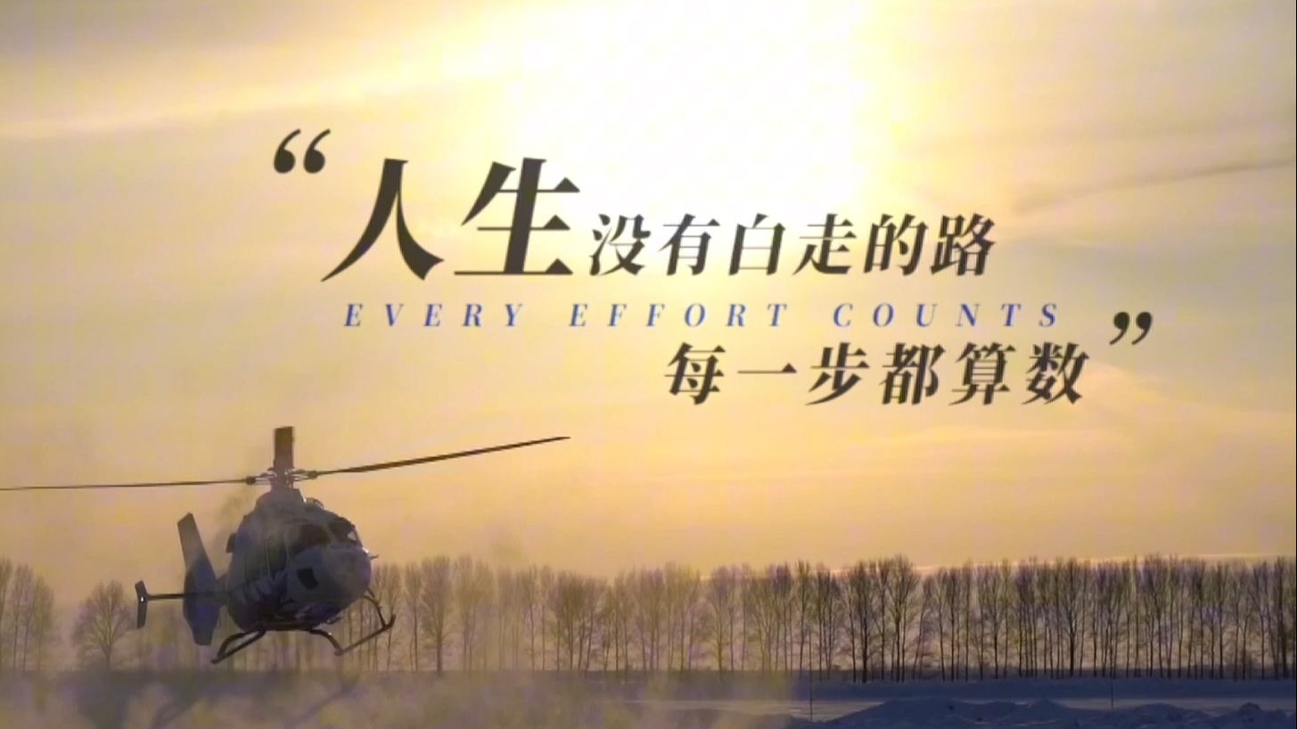 "航空设计师的创新之路"先导片:人生没有白走的路,每一步都算数