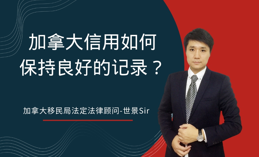 加拿大信用记录是如何综合评分的?如何保持良好的记录?哔哩哔哩bilibili