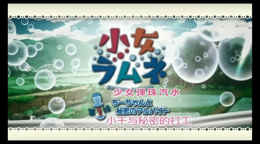 【佳作/pc】少女波子汽水(视频 游戏 漫画 cg图集 设定原图集)