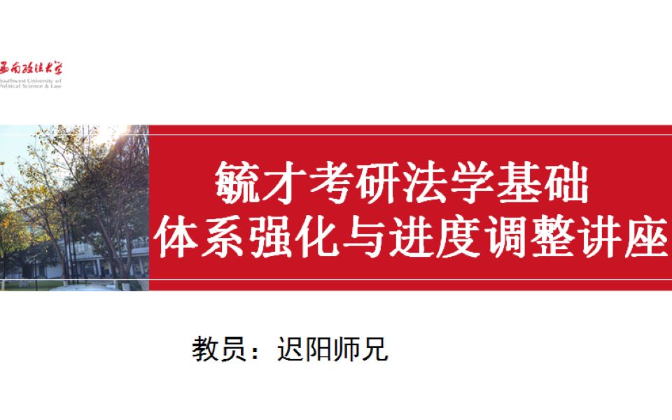 2021年西政法学ABC方向法学学硕考研——法理学体系构建讲座哔哩哔哩bilibili