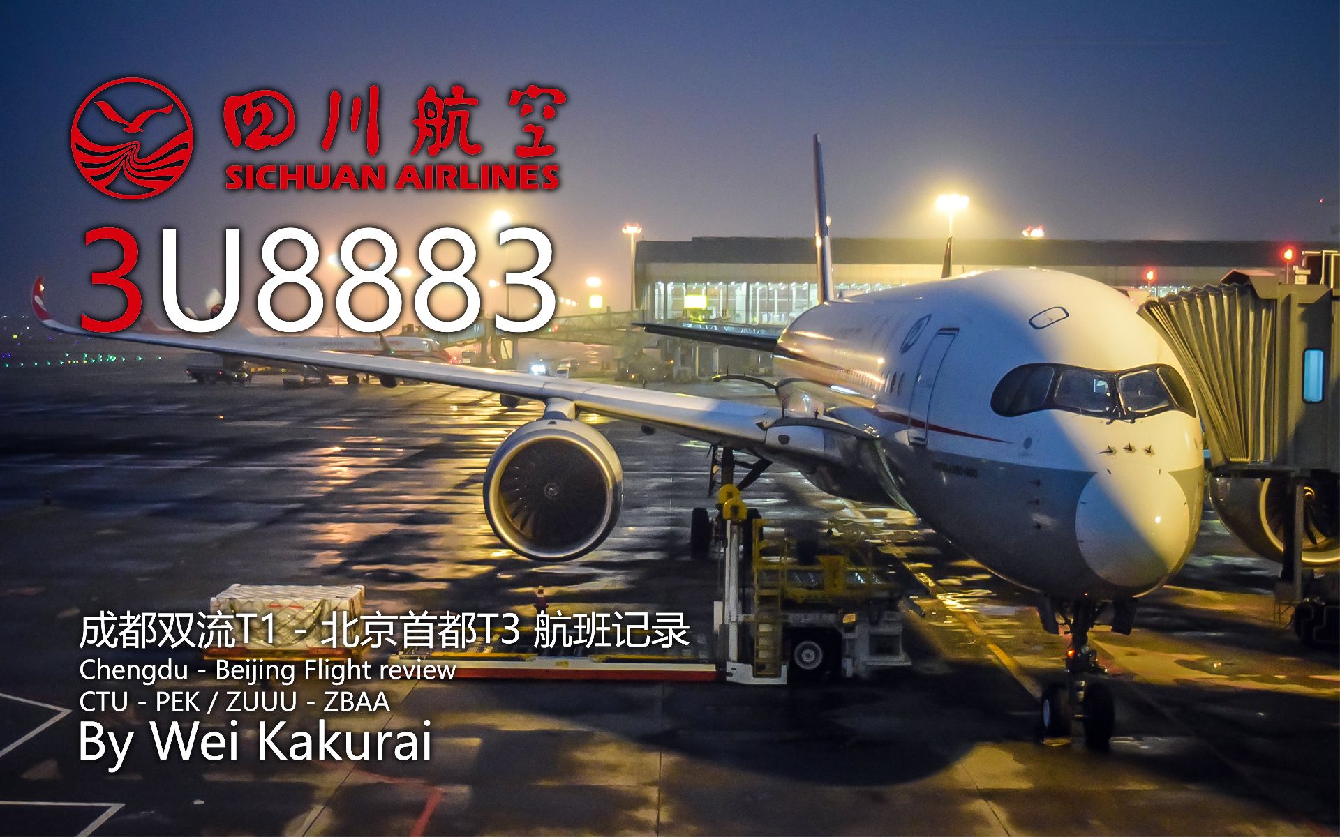 【航班记录】【四川航空】3U8883 成都双流T1→北京首都T3 Economy Class哔哩哔哩bilibili