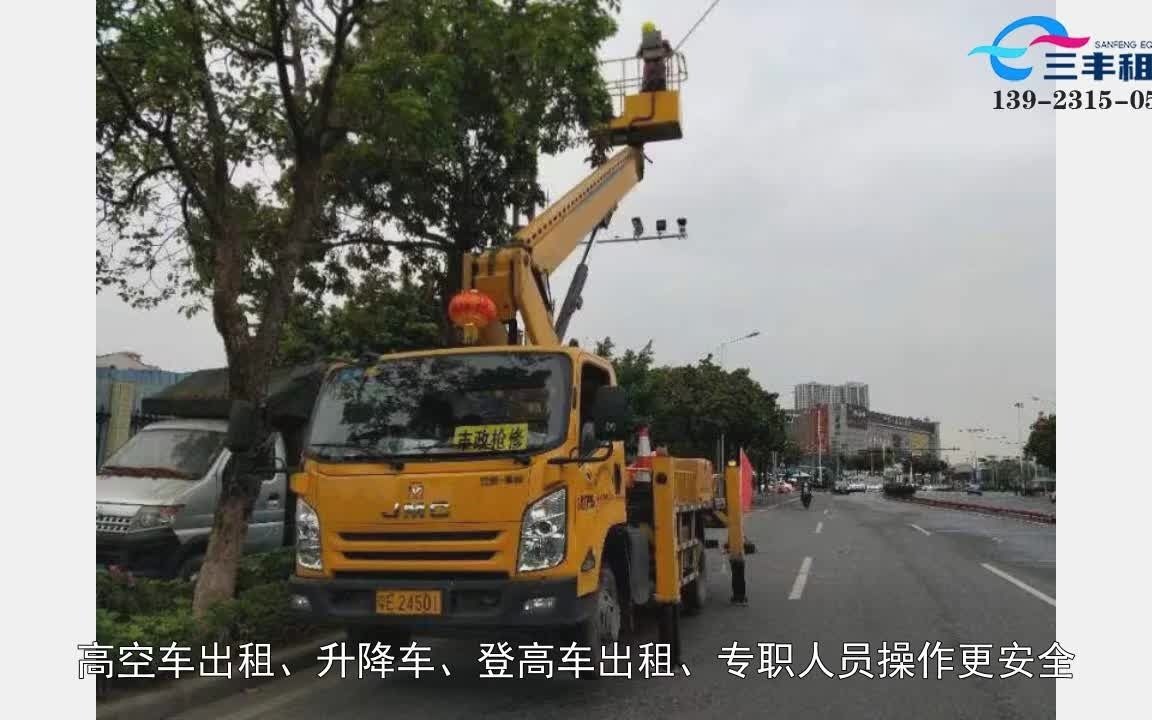 肇庆高空车出租,登高车价格攻略分享找三丰租赁哔哩哔哩bilibili