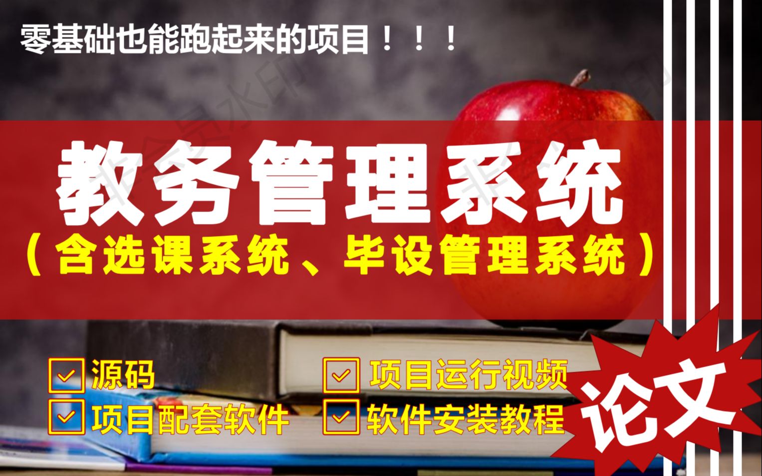 Java毕业设计计算机课程设计之教务管理系统(含选课系统、毕设管理系统)哔哩哔哩bilibili