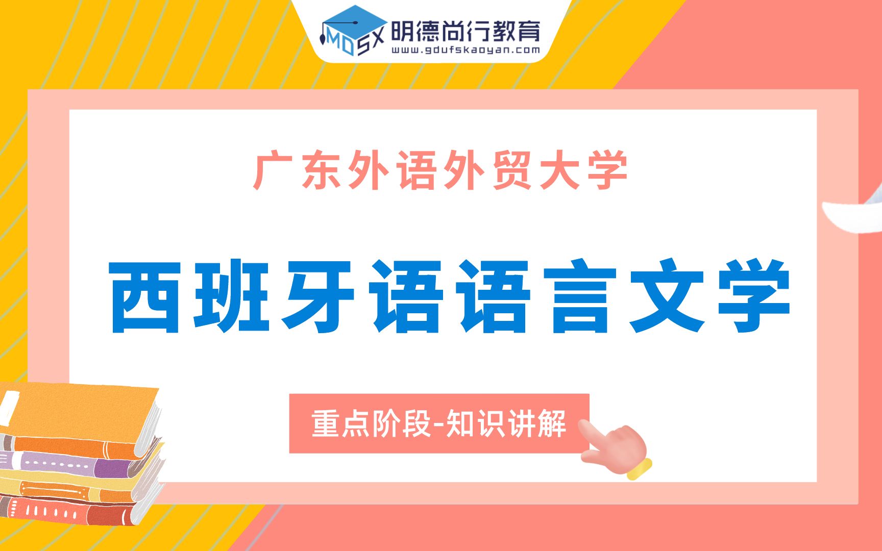 【重点试听】23考研西班牙语语言文学627西班牙水平考试讲解哔哩哔哩bilibili