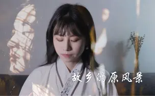 Download Video: 【口琴】《故乡的原风景》看过〈神雕侠侣〉和〈鹿鼎记〉的朋友你们还记得这个旋律吗？