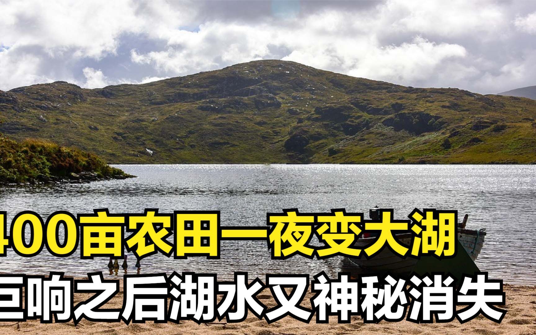 [图]广西400亩农田，一夜之间变成大湖，巨响之后湖水又神秘消失