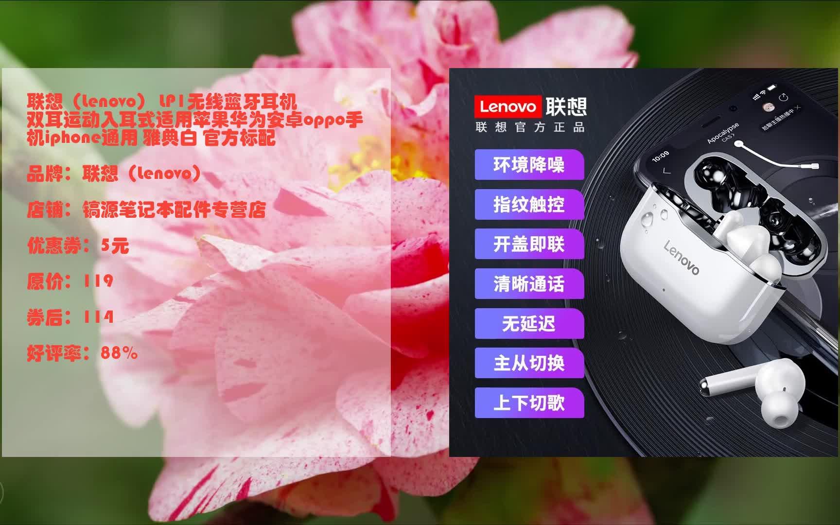 618优惠 联想(lenovo) lp1无线蓝牙耳机双耳运动入耳式适用苹果华为