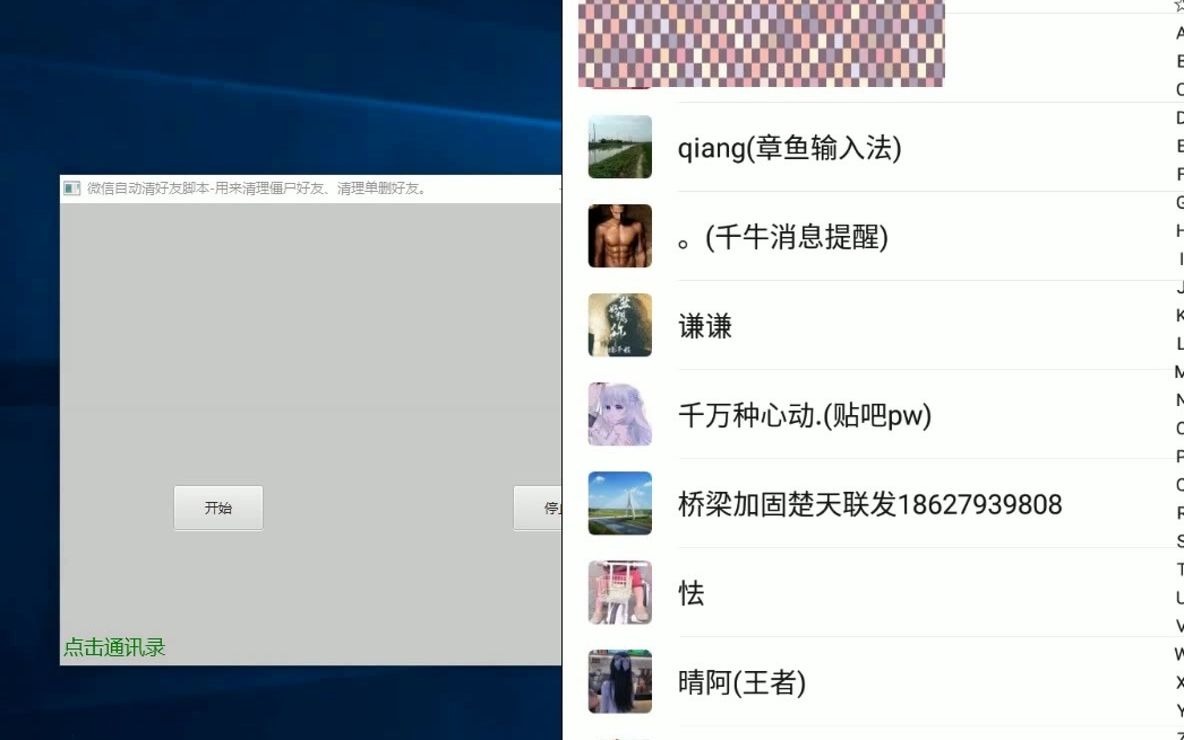 微信自动清好友脚本用来清理僵尸好友、清理单删好友.哔哩哔哩bilibili
