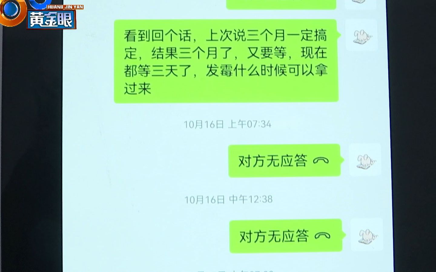 电视机修了四个月还没送回 “长虹”升级换代?【1818黄金眼】哔哩哔哩bilibili