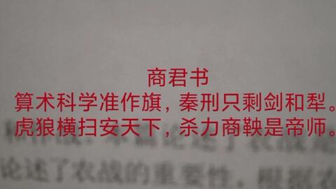 三天求商君书的是谁?商君书哪个版本最完整?