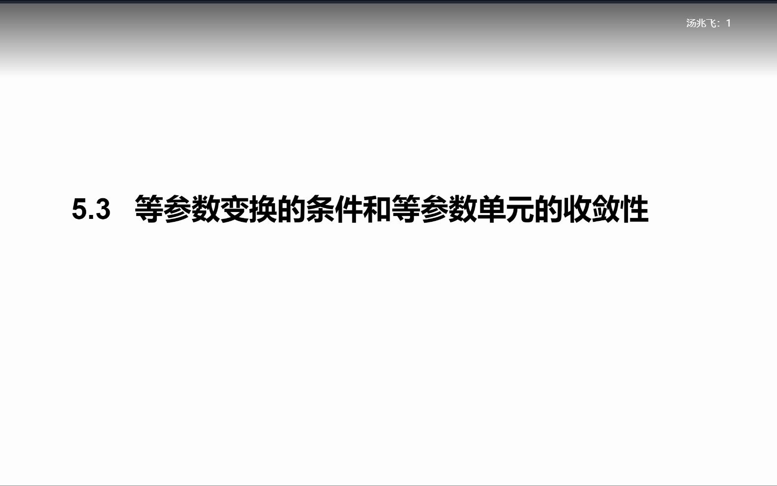 [图]有限元方法之等参单元2