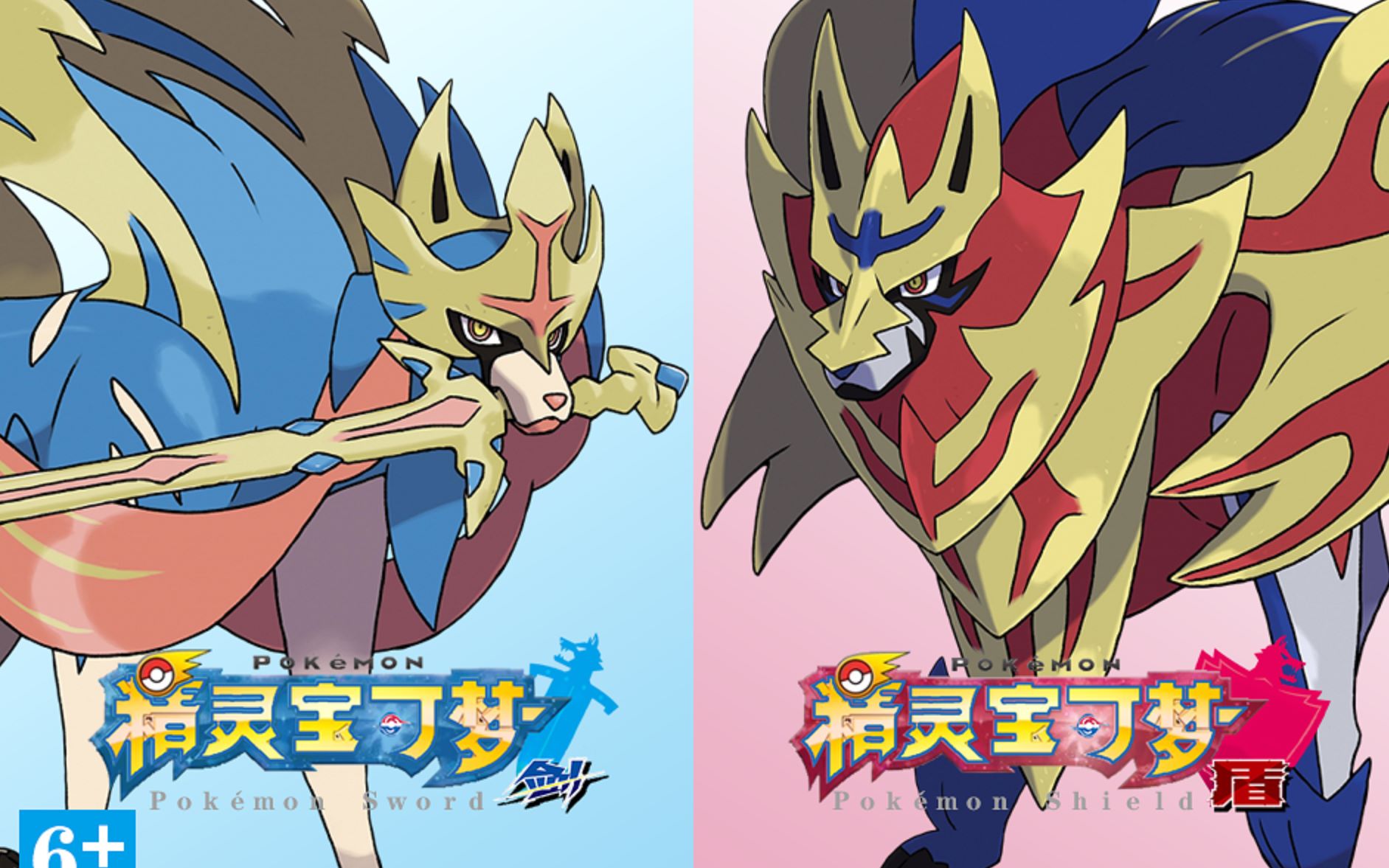 标题党震惊宝可梦剑盾中文封面更换