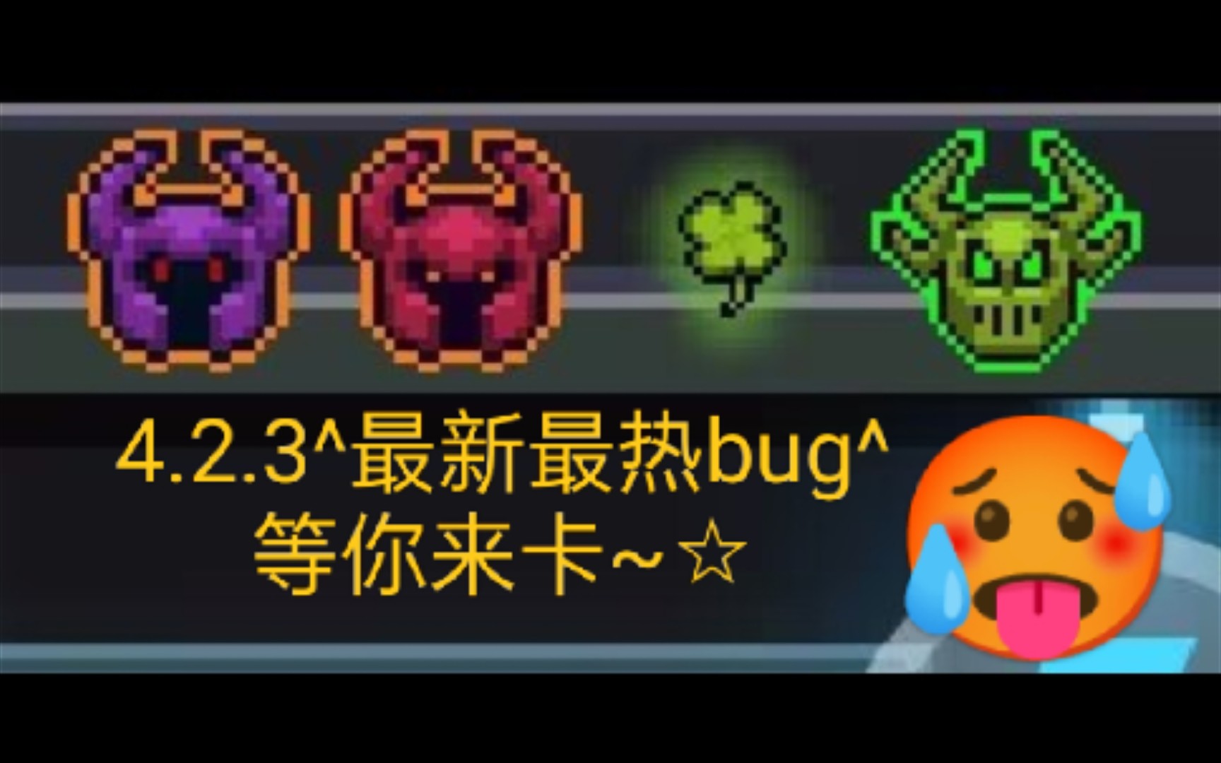 (首发)无尽试炼bug卡法,速刷!元气骑士