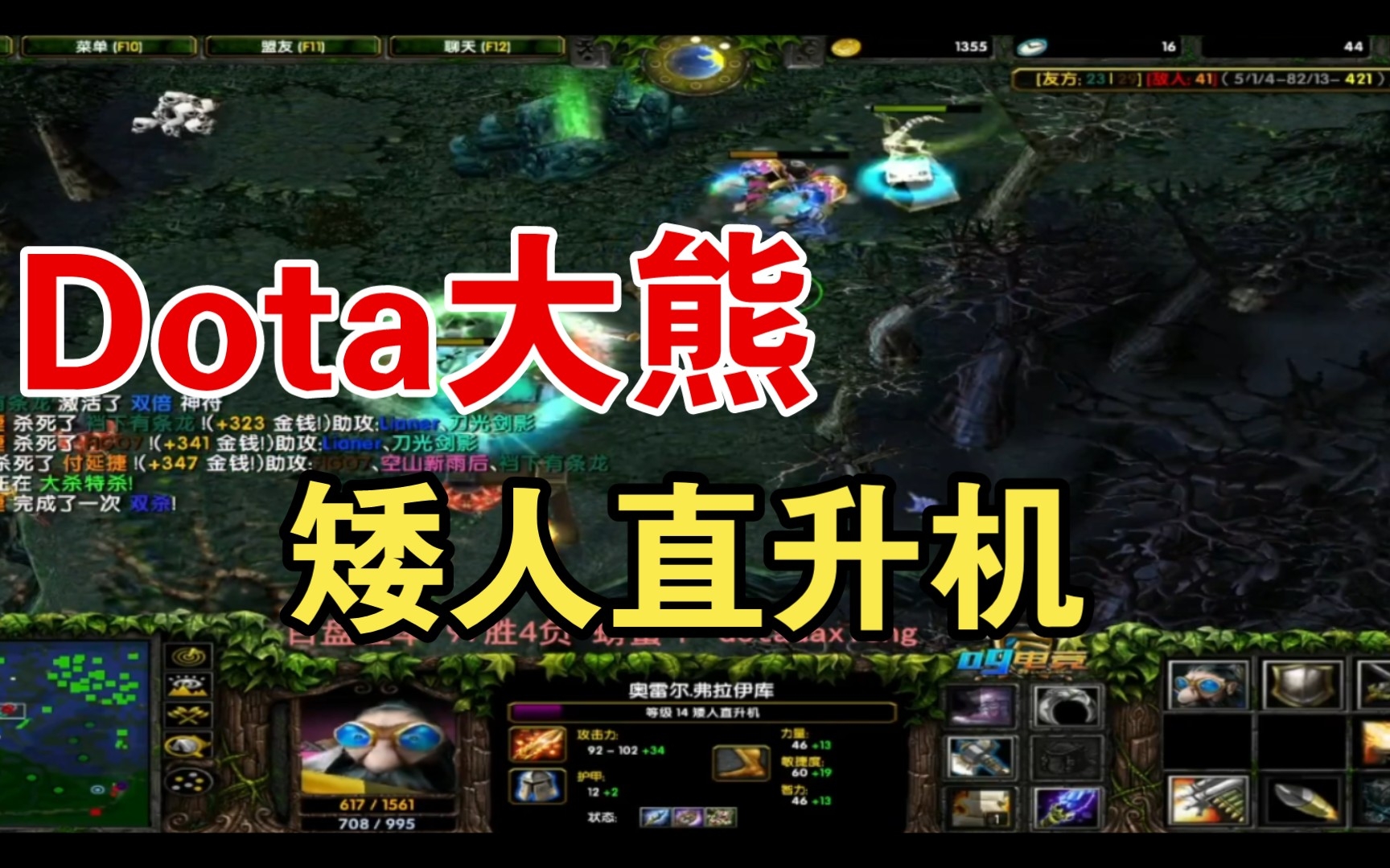 dota1天花板大熊——路人飛機