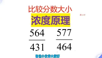 分数发小比较差分法