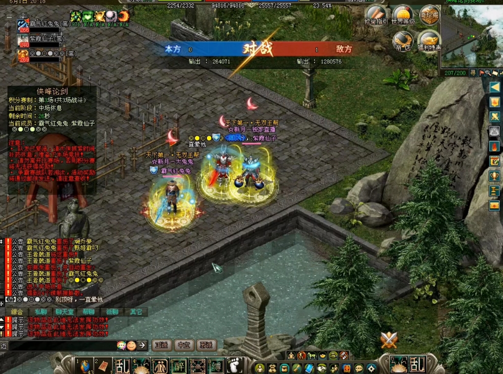 剑侠情缘网络版「剑网1」侠峰论剑比赛,天王 掌丐 翠烟vs华山 魔人