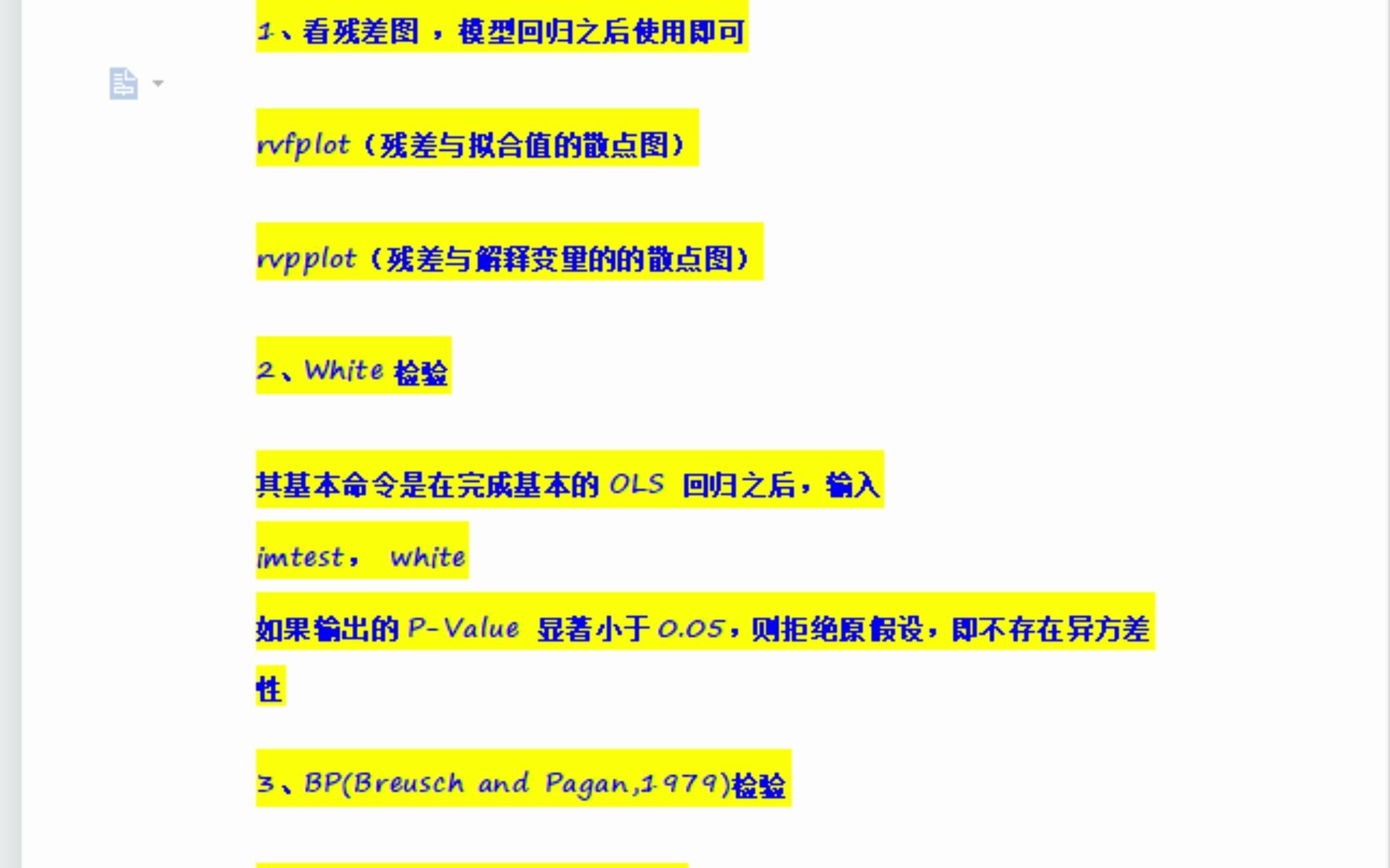 毕业论文Stata中异方差的检验与处理如何操作,有哪些思路?哔哩哔哩bilibili