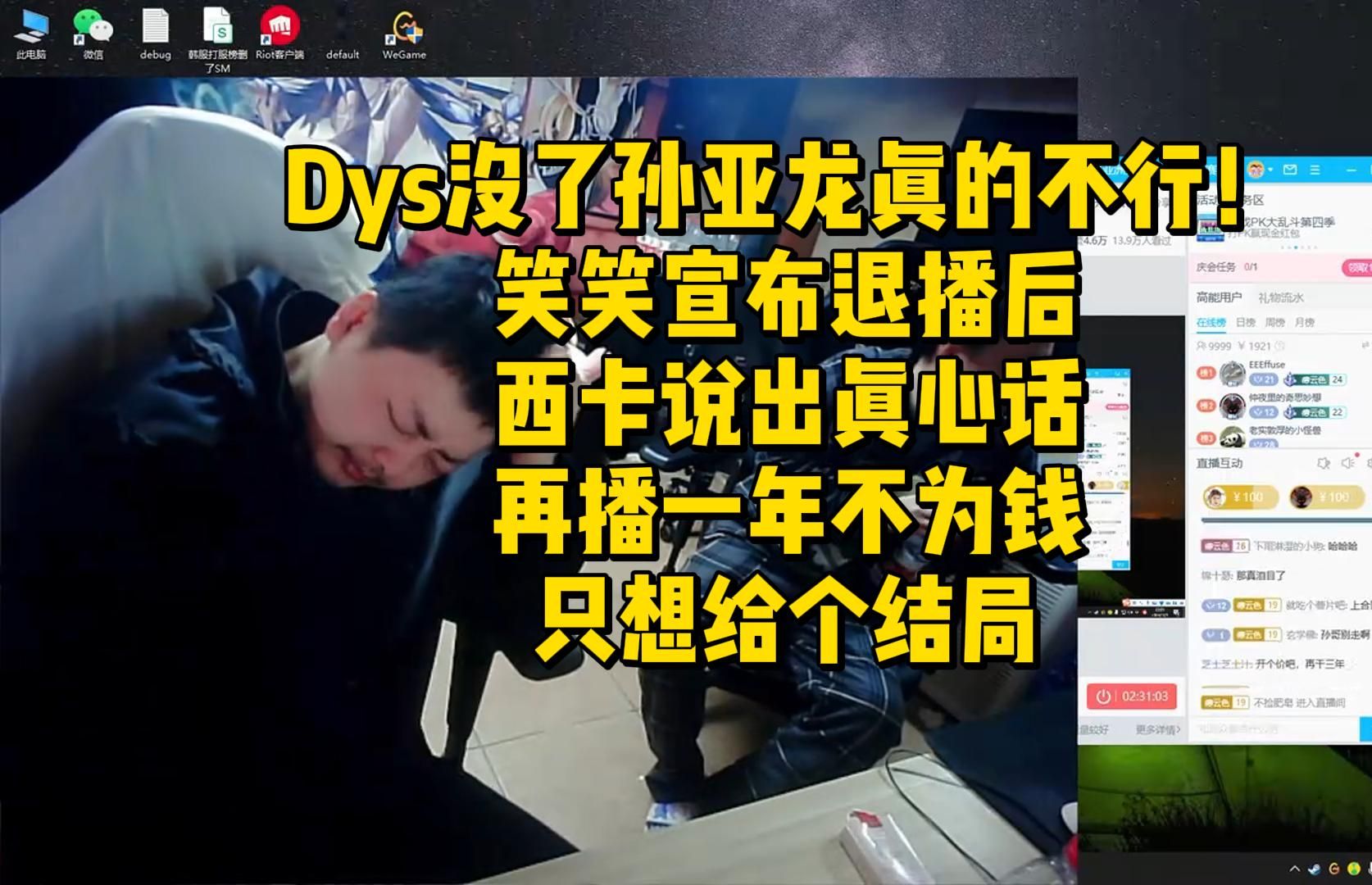 笑笑宣布退播后西卡说出真心话,再播一年不为钱只想给个结局