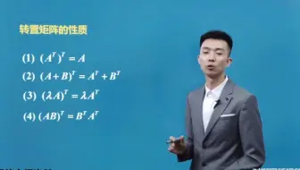04184 线性代数 P9 矩阵的转置及幂乘