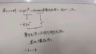 下载视频: 经济数学 微积分第一章函数与极限 等价无穷小（2）与同价无穷小的区分