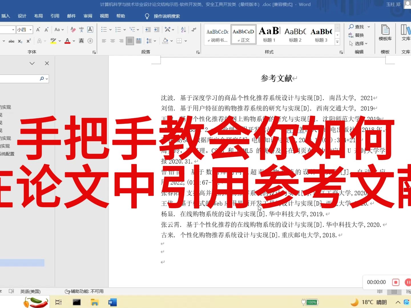 小白教程,教会你如何在毕业论文中引用参考文献哔哩哔哩bilibili